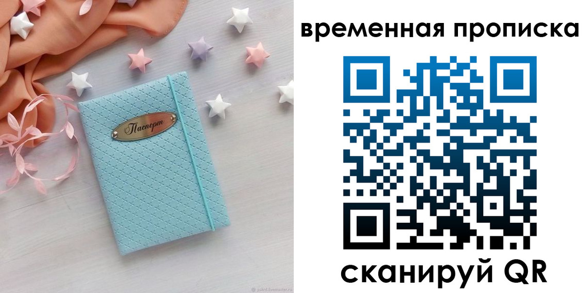 временная регистрация законно в Щёлково
