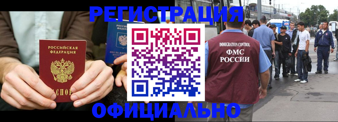 прописка иностранных граждан в Щёлково