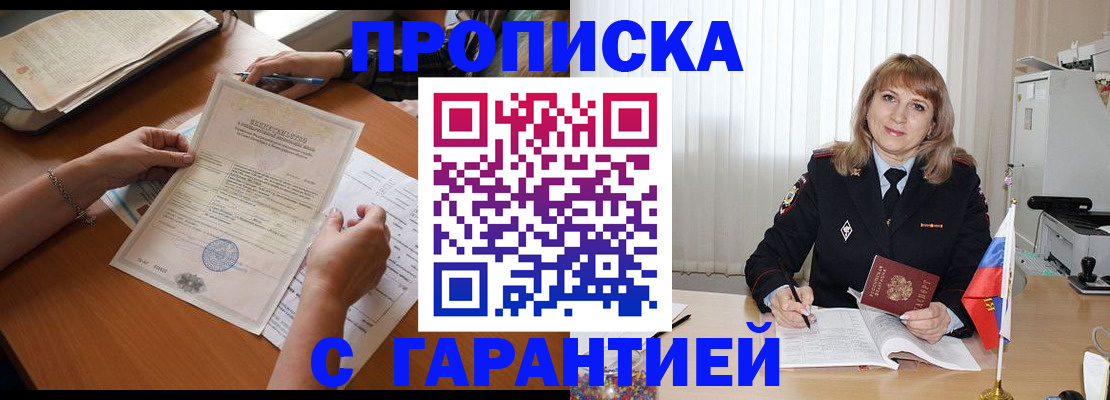 прописка регистрация в Щёлково