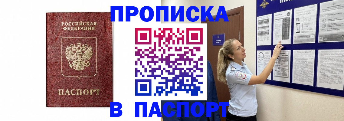 прописка для работы в Щёлково
