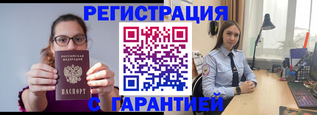 миграционный учет в Щёлково