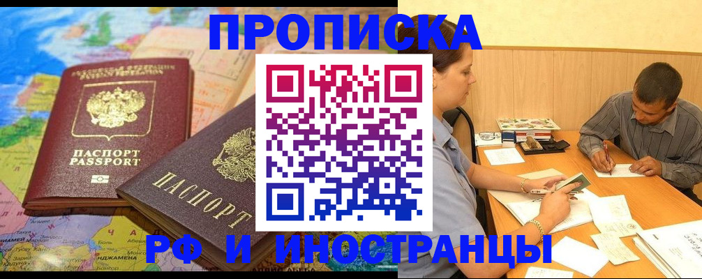 временная регистрация поиск в Щёлково