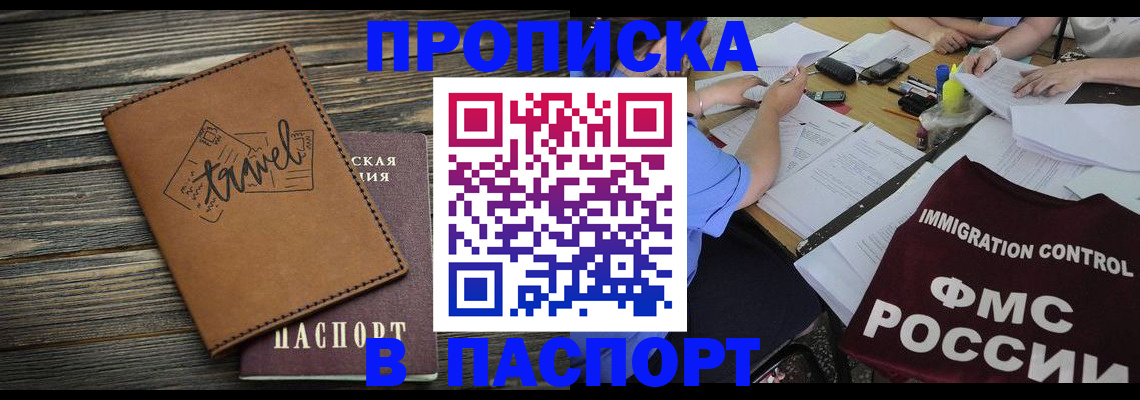 регистрация в Щёлково