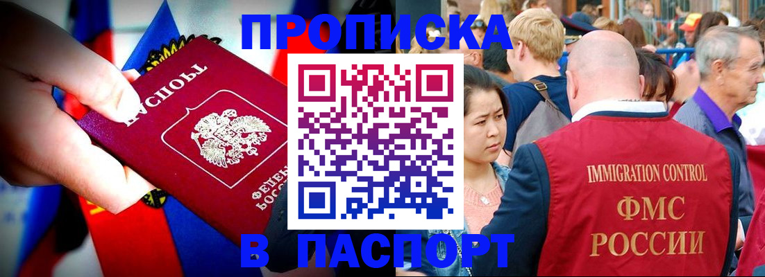 временная регистрация в Щёлково