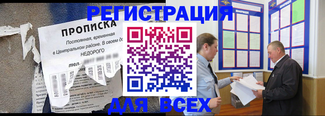 где прописаться в Щёлково