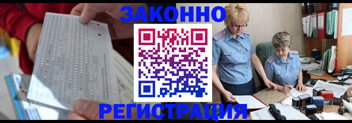 прописка ребенка в Щёлково